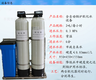 3T/H全自動(dòng)鍋爐軟化水設(shè)備 鈉離子交換器的應(yīng)用與優(yōu)勢(shì)
