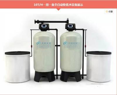10T/H一用一備全自動(dòng)軟化水裝置 雙閥雙罐軟水機(jī)生產(chǎn)廠家的專業(yè)解決方案