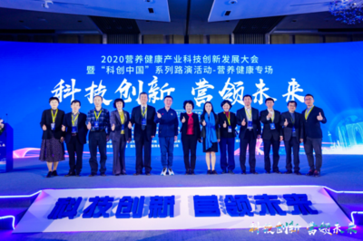 2020營養(yǎng)健康產(chǎn)業(yè)科技創(chuàng)新發(fā)展大會(huì)落幕 健康科技引領(lǐng)未來新篇章